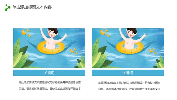 游泳运动游泳培训游泳比赛活动PPT模板