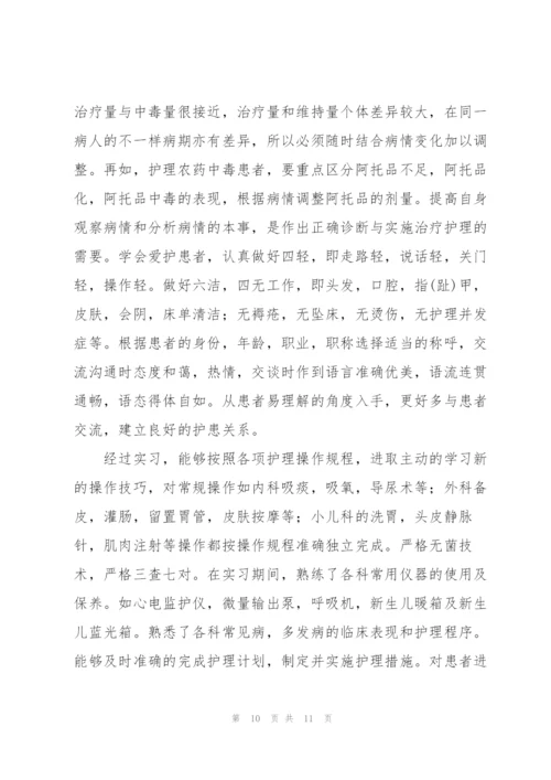 护士毕业实习报告表个人总结.docx