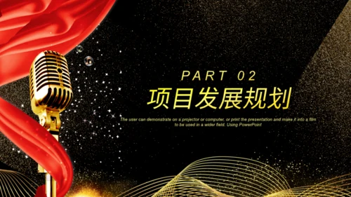 项目启动仪式年会通用PPT模板