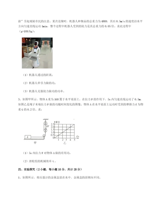 滚动提升练习安徽合肥市庐江县二中物理八年级下册期末考试专项测评试卷（解析版）.docx