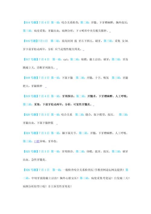 2023年全国口腔助理医师技能考试真题汇总【截止7月5日】.docx