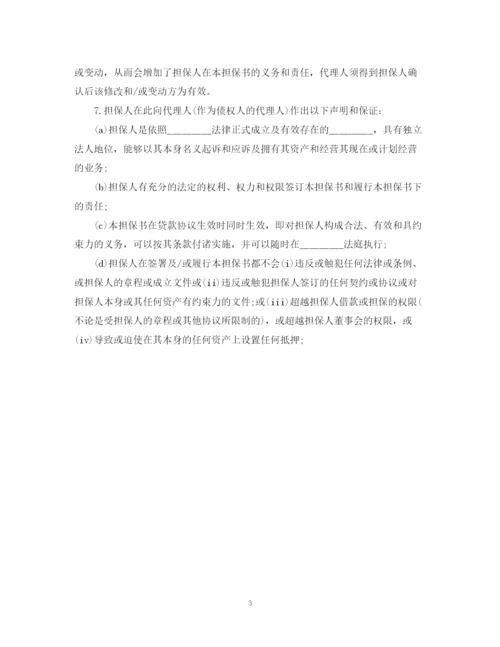 2023年银行担保书格式范文.docx