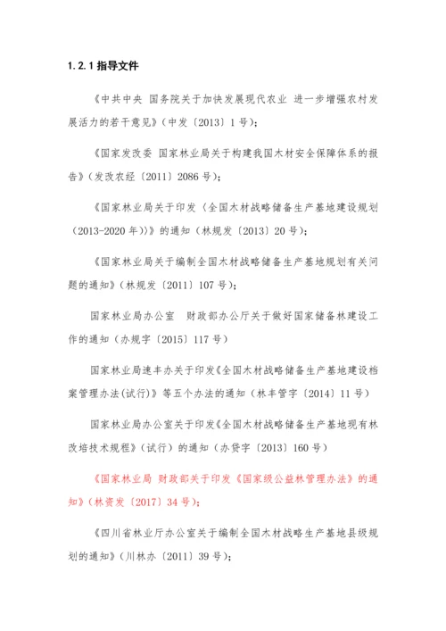 储备林基地建设项目施工组织设计.docx