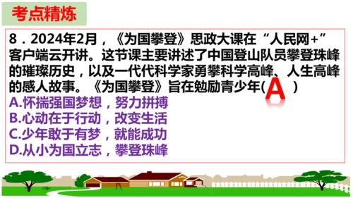 第一单元 少年有梦【核心考点复习课件】(共30张PPT)