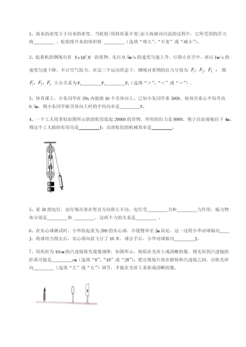 第一次月考滚动检测卷-重庆市九龙坡区物理八年级下册期末考试综合练习试题（含答案解析版）.docx