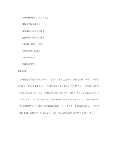 广东省建筑工程集团有限公司组织架构分析.docx