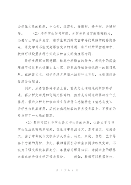 中考现代记叙文考题题型讲解及其教学指向.docx