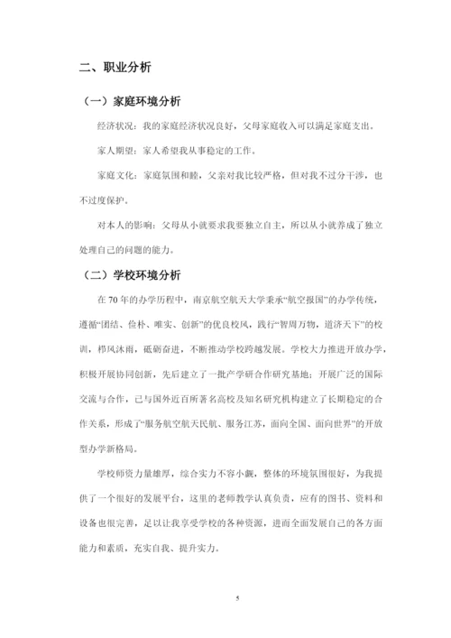 15页5200字自动化专业职业生涯规划.docx