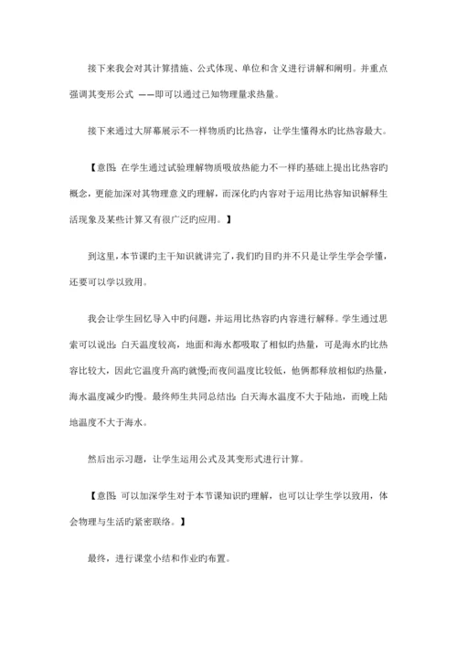 2023年阳江教师招聘科学探究物质的比热容说课稿.docx