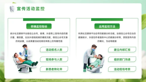 绿色系3D关于口腔诊所宣传活动PPT模板