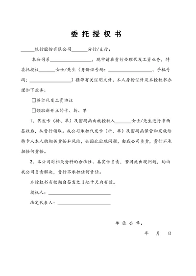 委托授权书