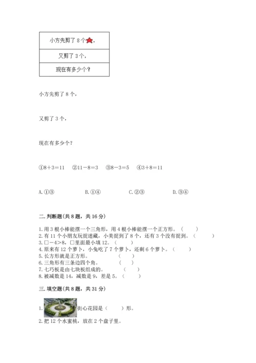 人教版一年级下册数学期中测试卷附答案（培优a卷）.docx