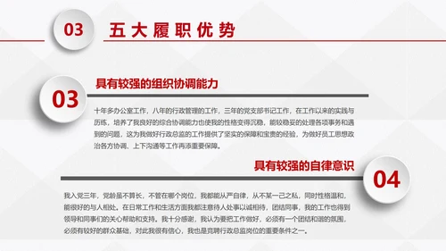 红色商务微粒体企业岗位竞聘个人介绍PPT模板