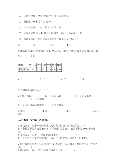 沪教版小学六年级下册数学期末综合素养测试卷及参考答案（实用）.docx