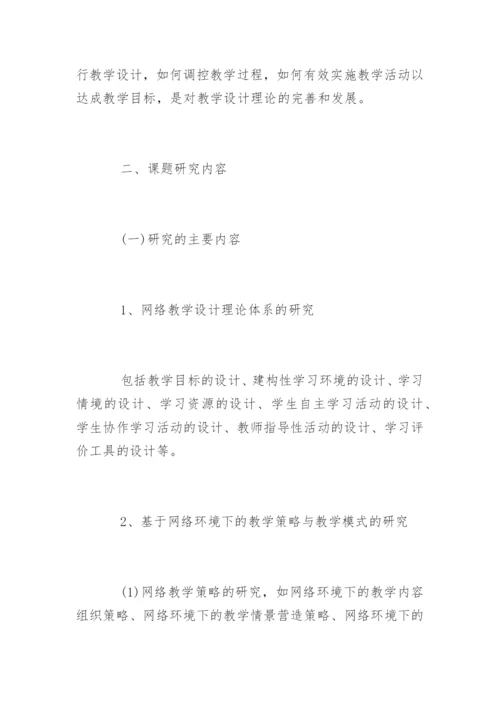 硕士研究生论文开题报告精编.docx