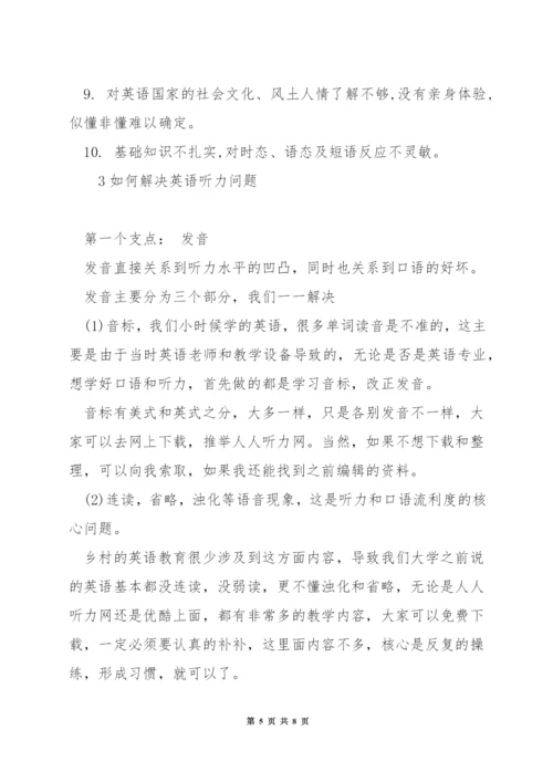 怎么快速提高英语六级听力.docx