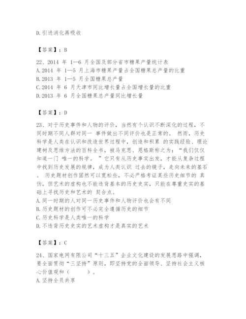 国家电网招聘之公共与行业知识题库含答案【b卷】.docx