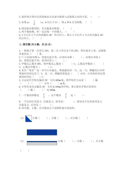 小学数学六年级上册期末考试试卷（历年真题）.docx