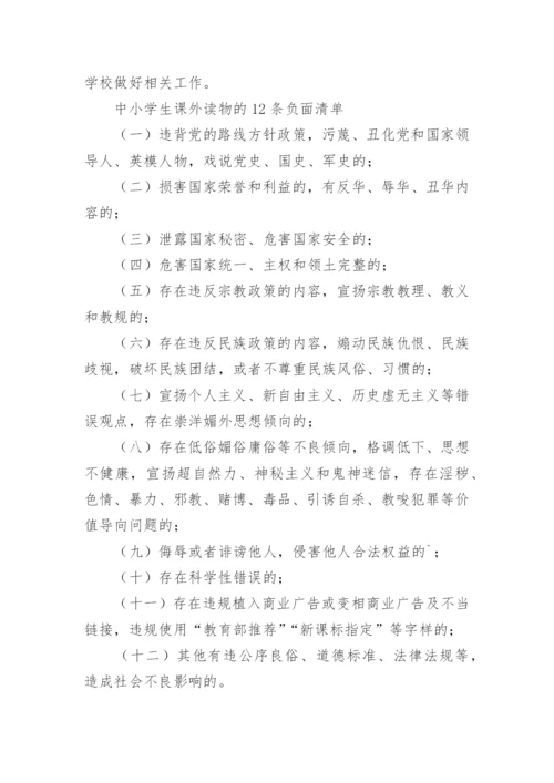 教材教辅读物排查报告.docx