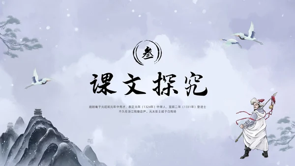 浅色水墨高中选择性必修下册第一单元水浒传林教头风雪山神庙PP