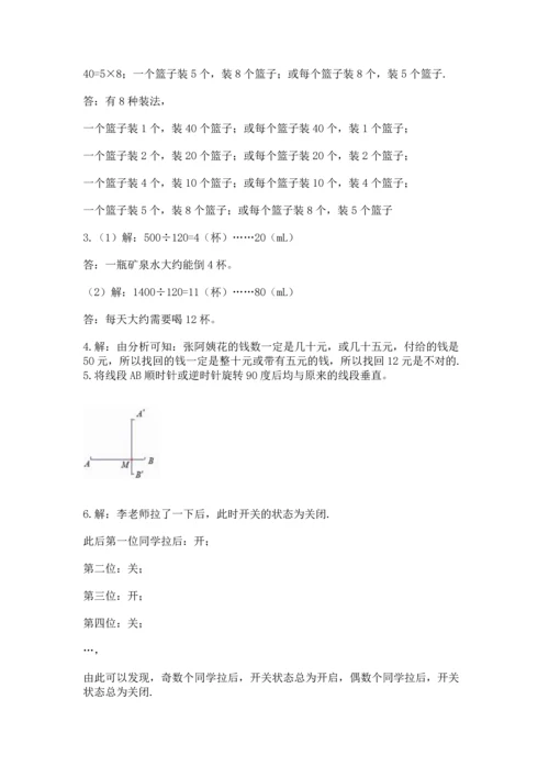 人教版五年级下册数学期末考试试卷含完整答案【有一套】.docx