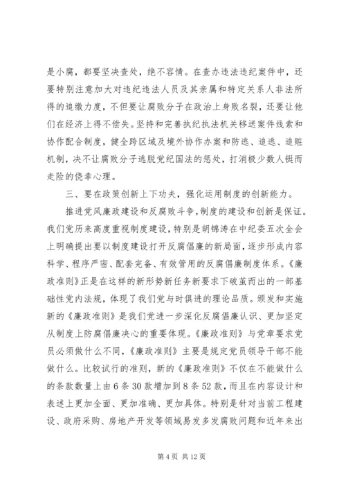 学习廉政守则心得体会3篇.docx