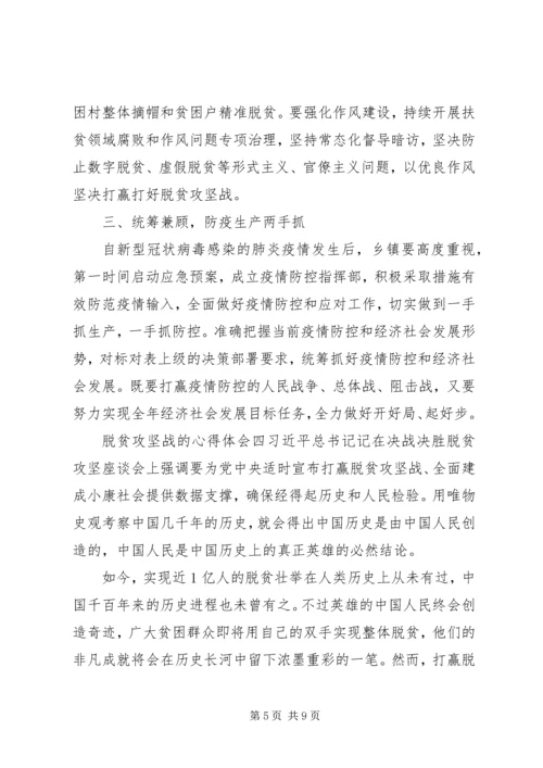 关于决战决胜脱贫攻坚战的心得体会五篇.docx