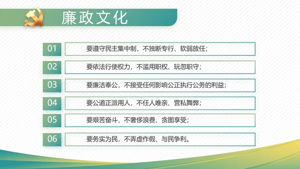 党建党风廉政学习教育动态PPT模板