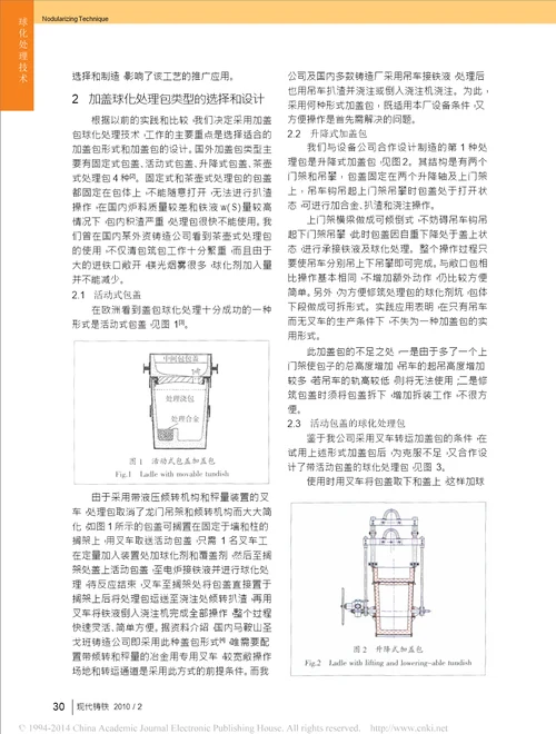 盖包球化处理工艺的盖包设计与应用