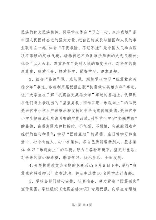 学校(书院汇报材料)2 (5).docx