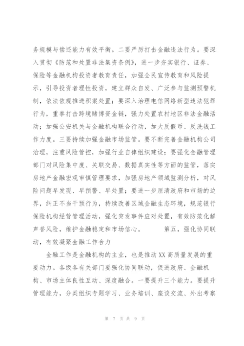 市长在全市金融工作会议上的讲话发言.docx