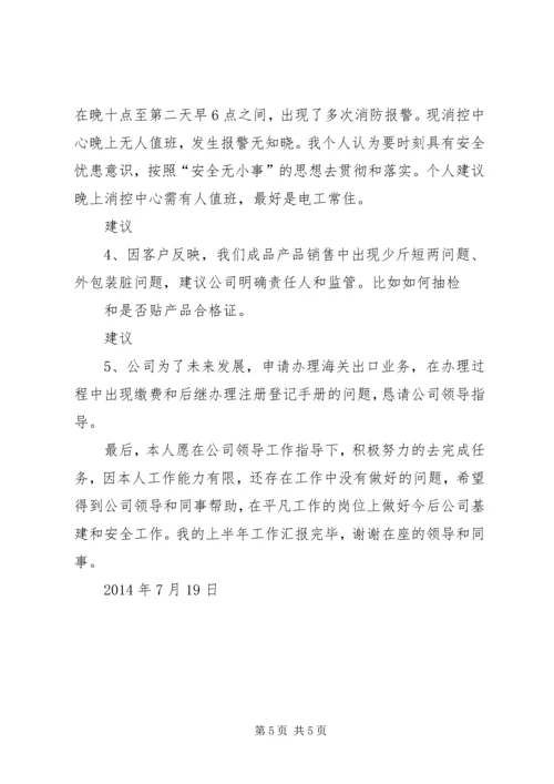基建安全质量工作情况汇报 (4).docx