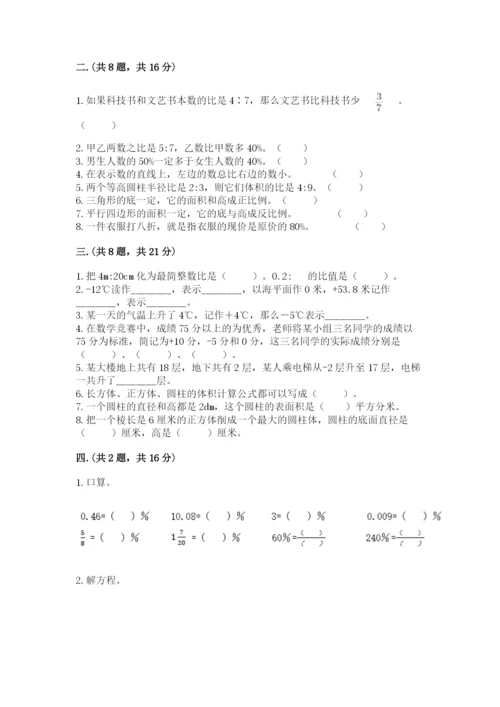 小学六年级数学摸底考试题附完整答案（全国通用）.docx