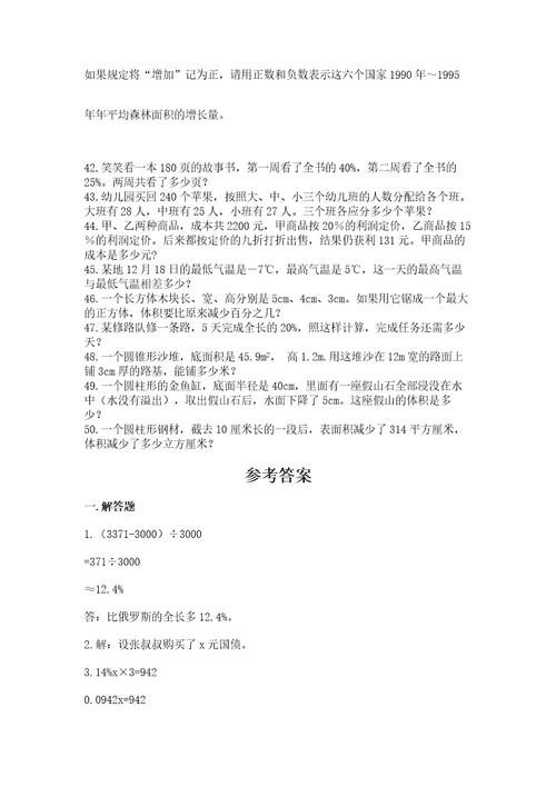 六年级小升初数学解决问题50道及参考答案ab卷