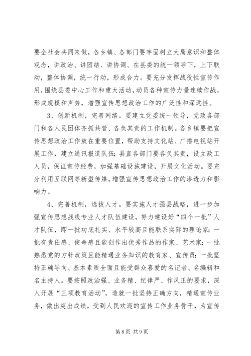 关于加强和改进宣传思想政治工作的意见.docx