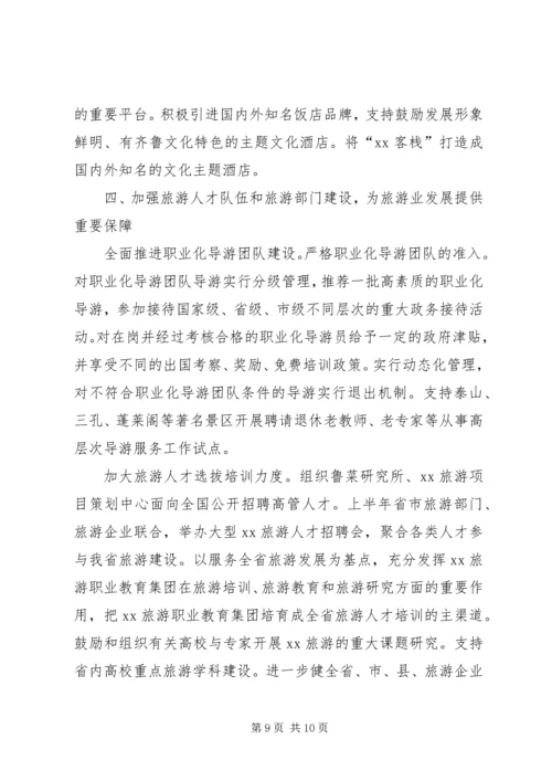 全省旅游工作要点.docx