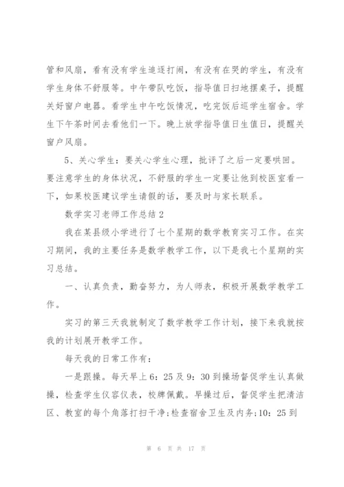 数学实习老师工作总结5篇.docx