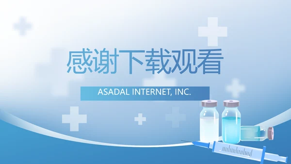 绿色医疗疫苗管理法培训动态PPT模板