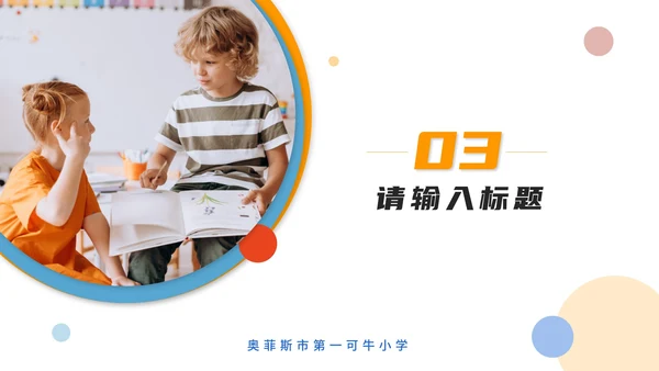 彩色几何异性关系PPT模板