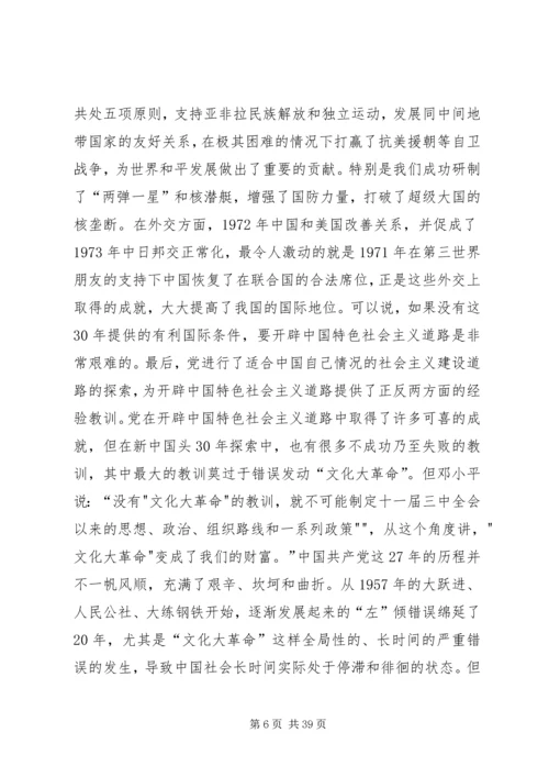最新党史党课讲稿 (2).docx