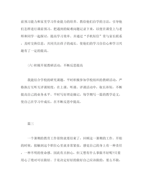 精编之有关小学数学教师教学工作总结范文三篇.docx