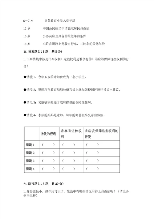 20222023部编版六年级上册道德与法治期末测试卷精品黄金题型