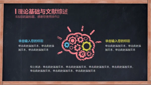 创意粉笔字论文答辩通用PPT模板