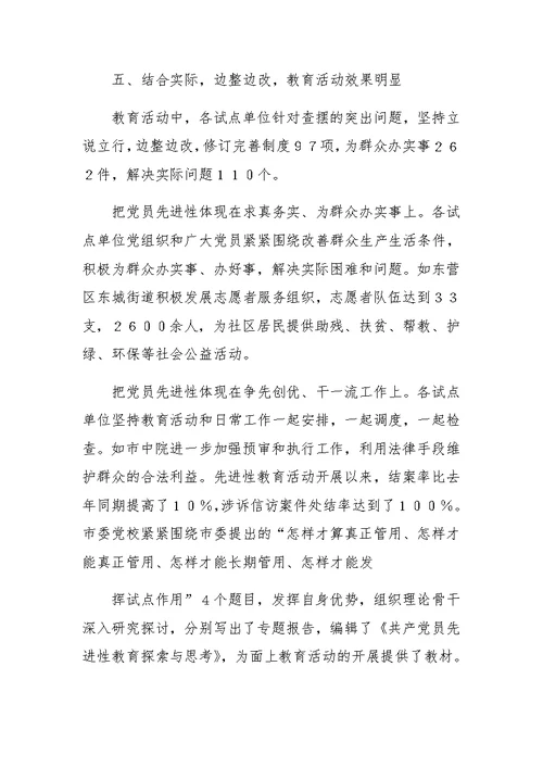 先进性教育学习动员阶段小结