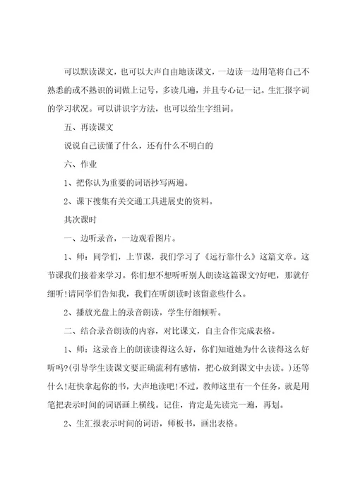 二年级语文上册练习教案