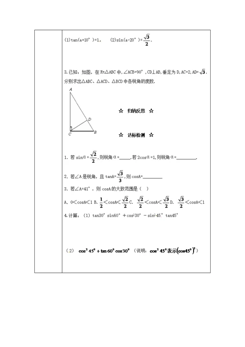 2017年九年级数学上册23.1.2第1课时30°45°60°角的三角函数值学案新沪科版