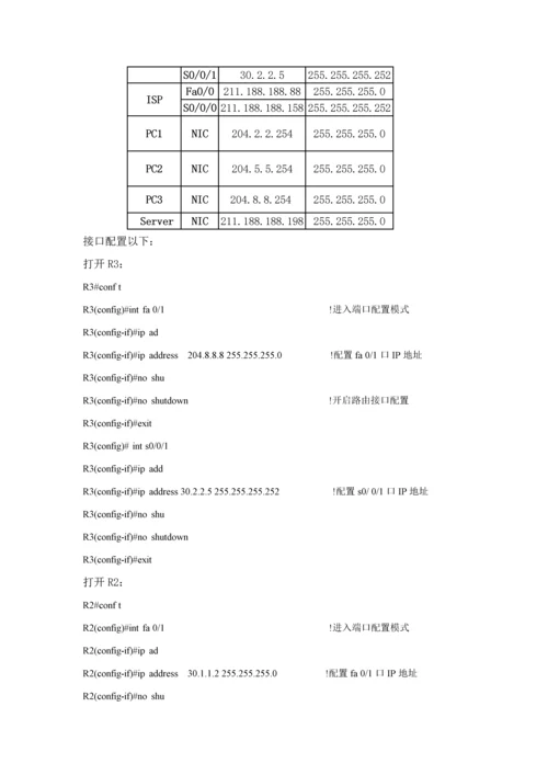 计算机网络专业课程设计小型网络的实现.docx