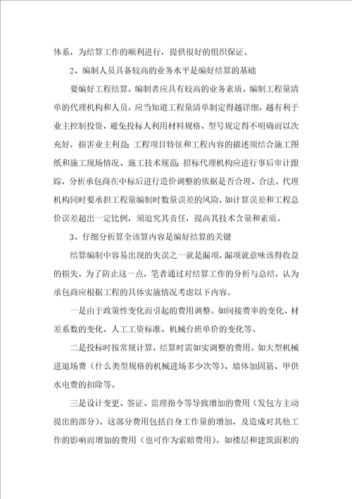 工程预算编制工程管理调研报告