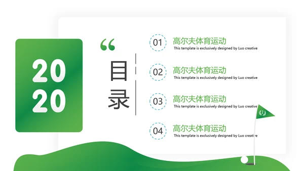 高尔夫会所休闲运动俱乐部宣传PPT模板
