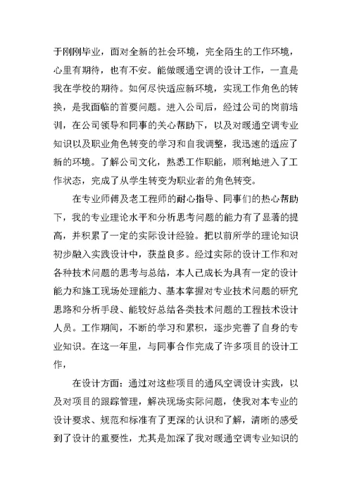 暖通师工作总结